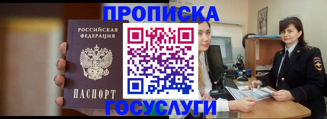 прописка для военкомата в Ленинске
