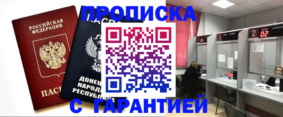 прописка в Ленинске